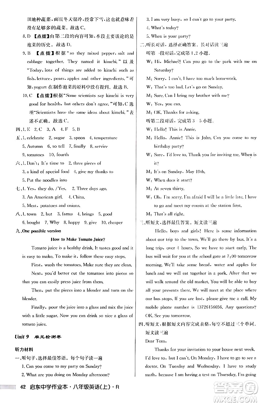 龍門(mén)書(shū)局2024秋啟東中學(xué)作業(yè)本八年級(jí)英語(yǔ)上冊(cè)人教版答案