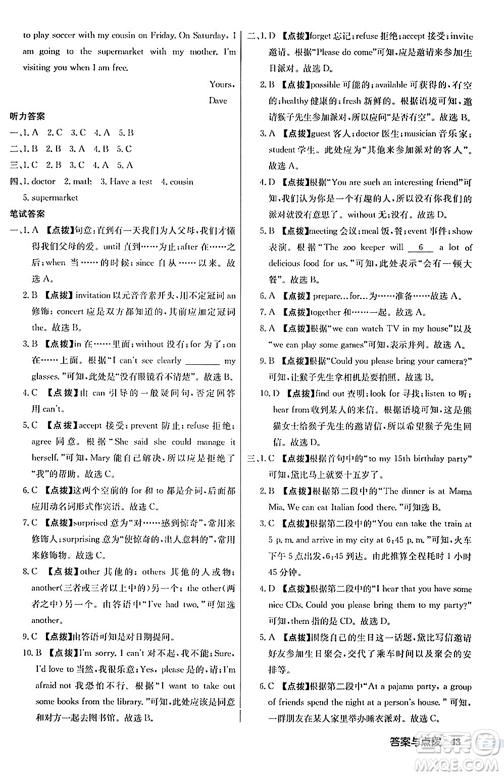 龍門(mén)書(shū)局2024秋啟東中學(xué)作業(yè)本八年級(jí)英語(yǔ)上冊(cè)人教版答案