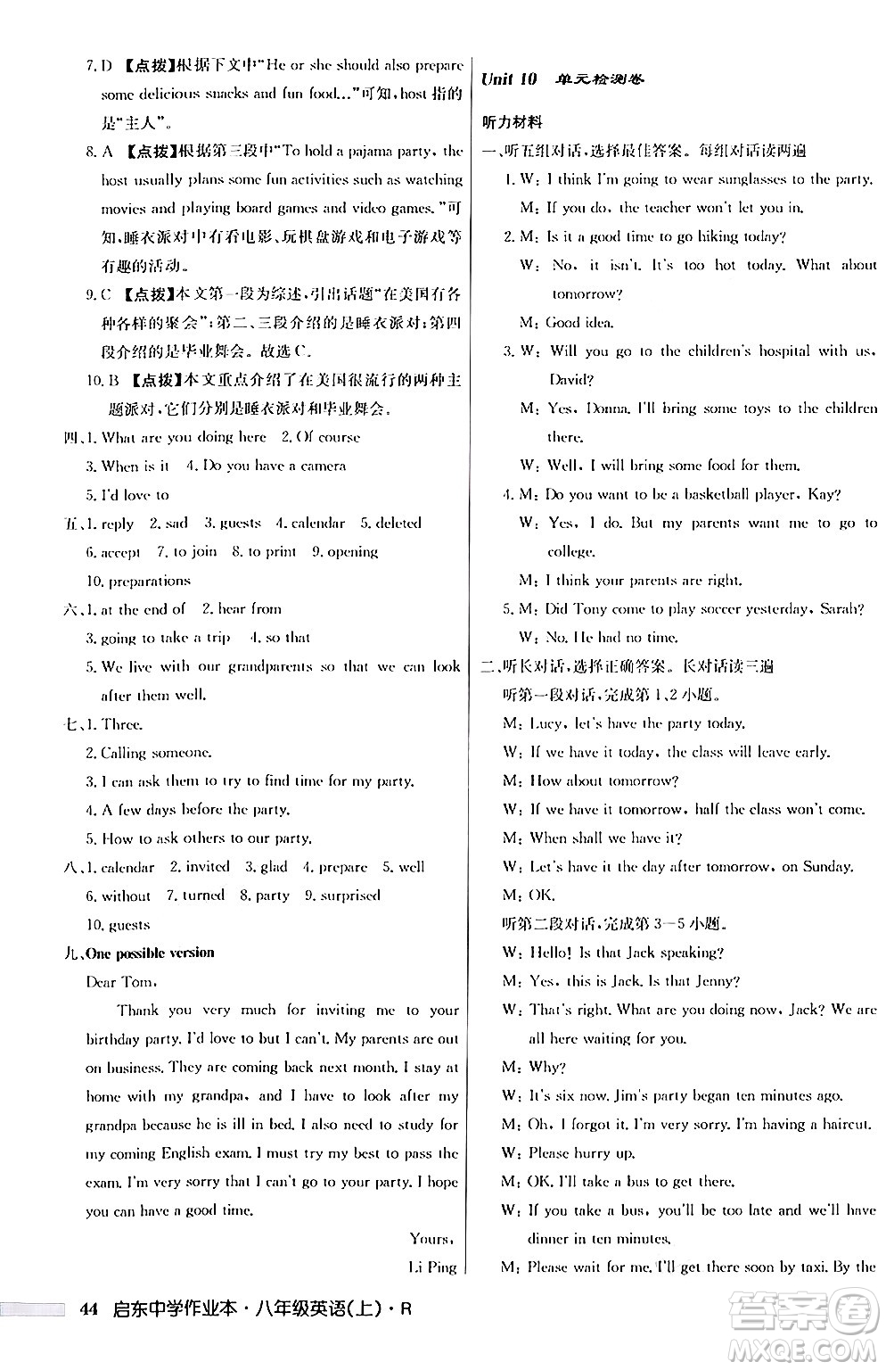 龍門(mén)書(shū)局2024秋啟東中學(xué)作業(yè)本八年級(jí)英語(yǔ)上冊(cè)人教版答案