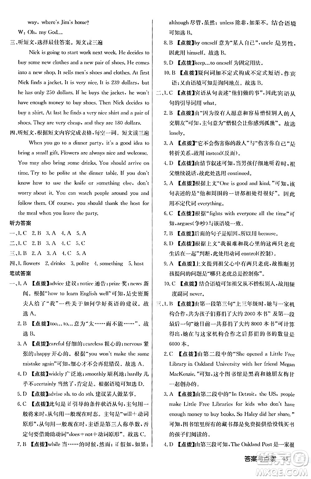 龍門(mén)書(shū)局2024秋啟東中學(xué)作業(yè)本八年級(jí)英語(yǔ)上冊(cè)人教版答案