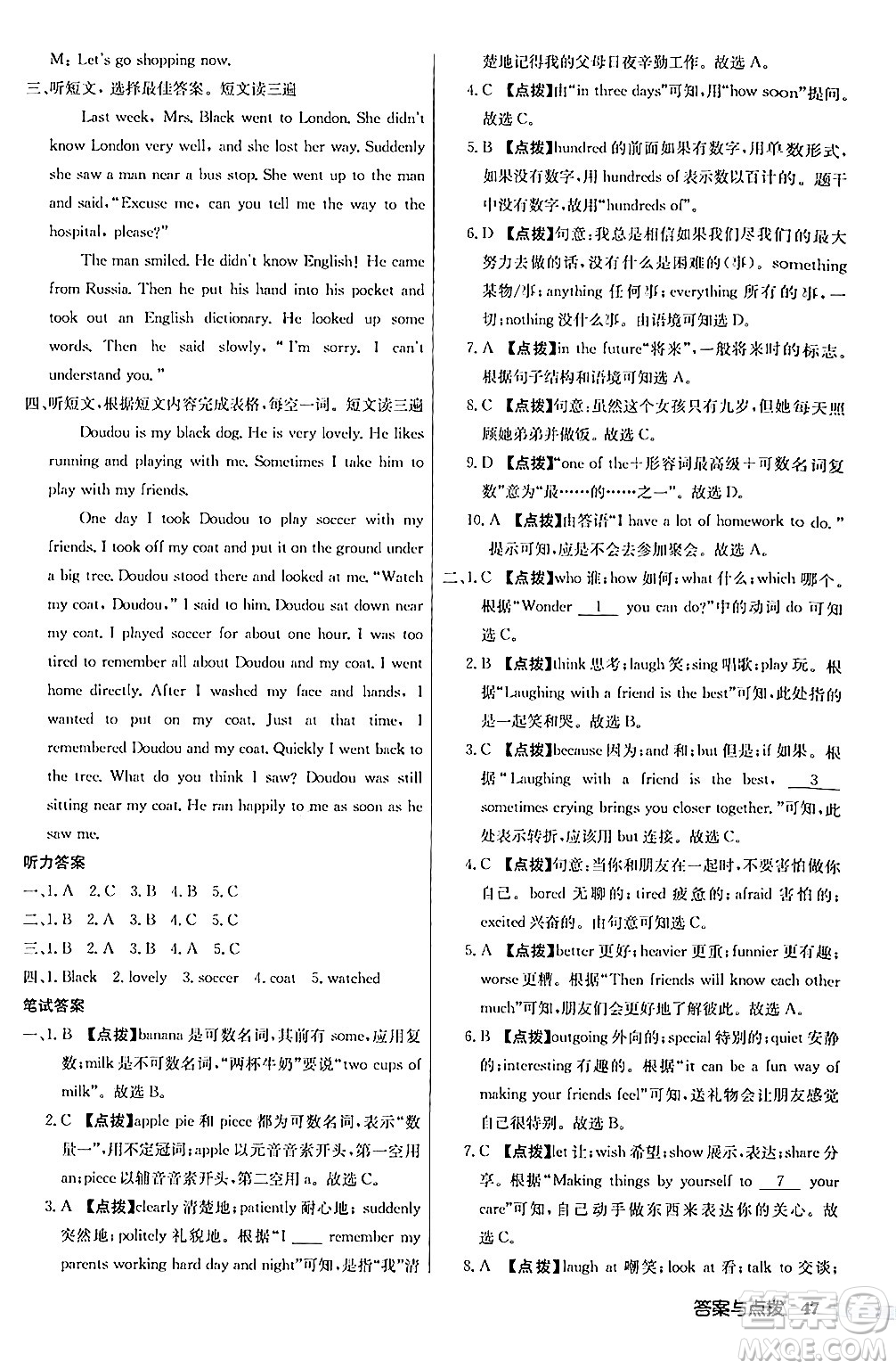 龍門(mén)書(shū)局2024秋啟東中學(xué)作業(yè)本八年級(jí)英語(yǔ)上冊(cè)人教版答案