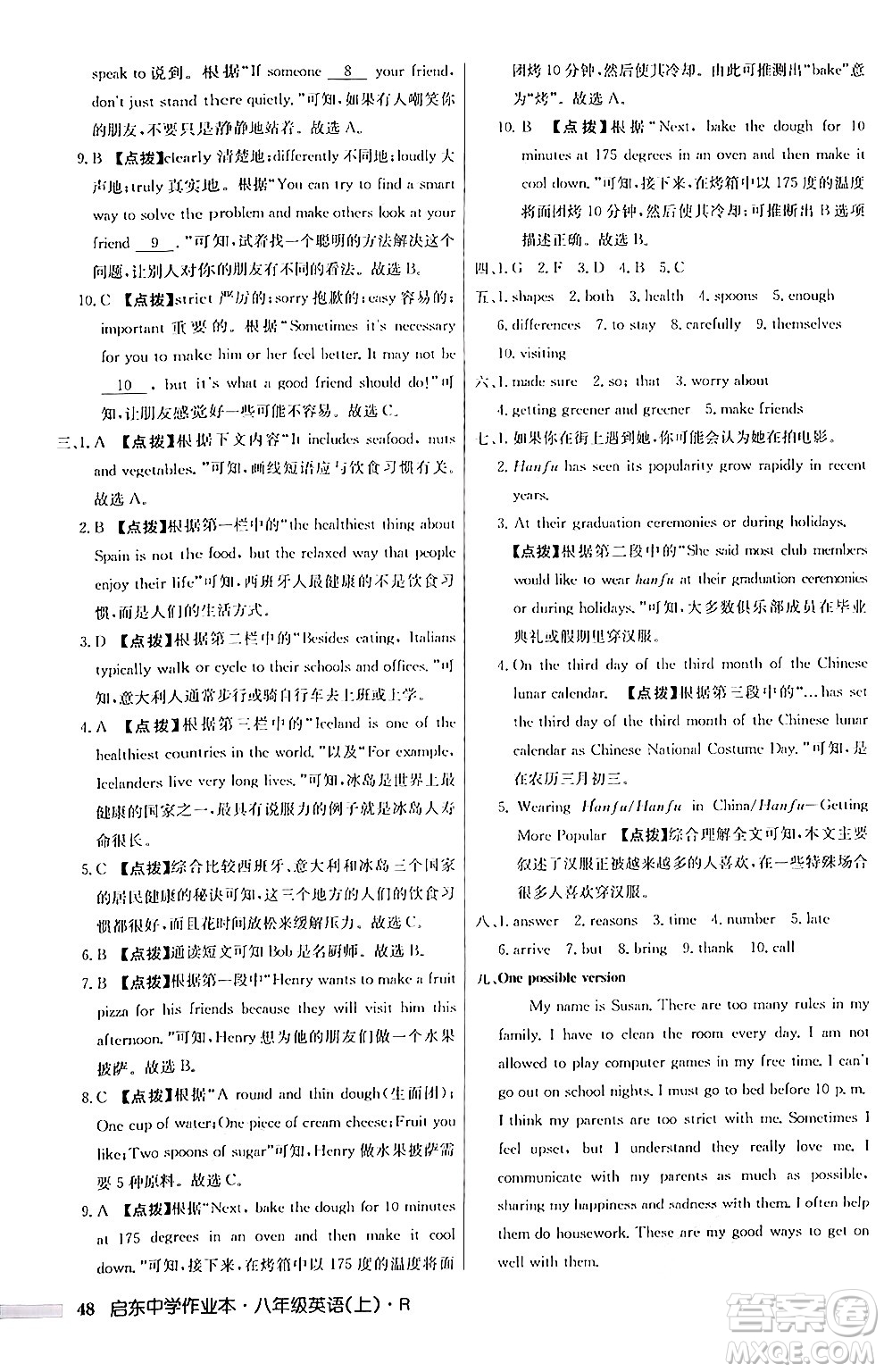 龍門(mén)書(shū)局2024秋啟東中學(xué)作業(yè)本八年級(jí)英語(yǔ)上冊(cè)人教版答案