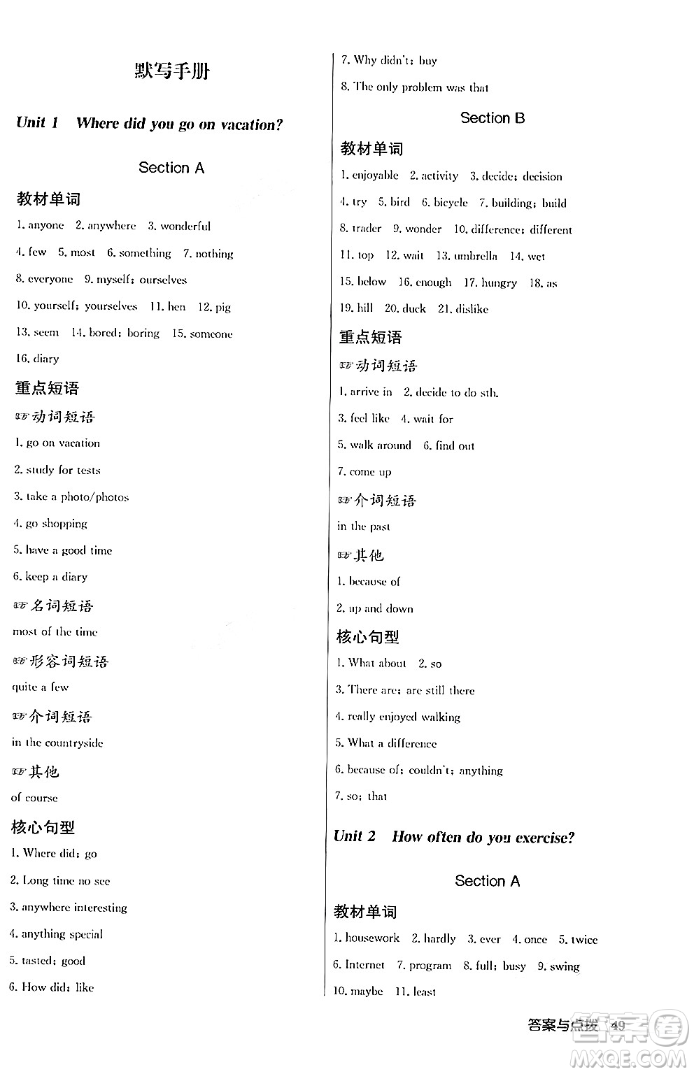 龍門(mén)書(shū)局2024秋啟東中學(xué)作業(yè)本八年級(jí)英語(yǔ)上冊(cè)人教版答案