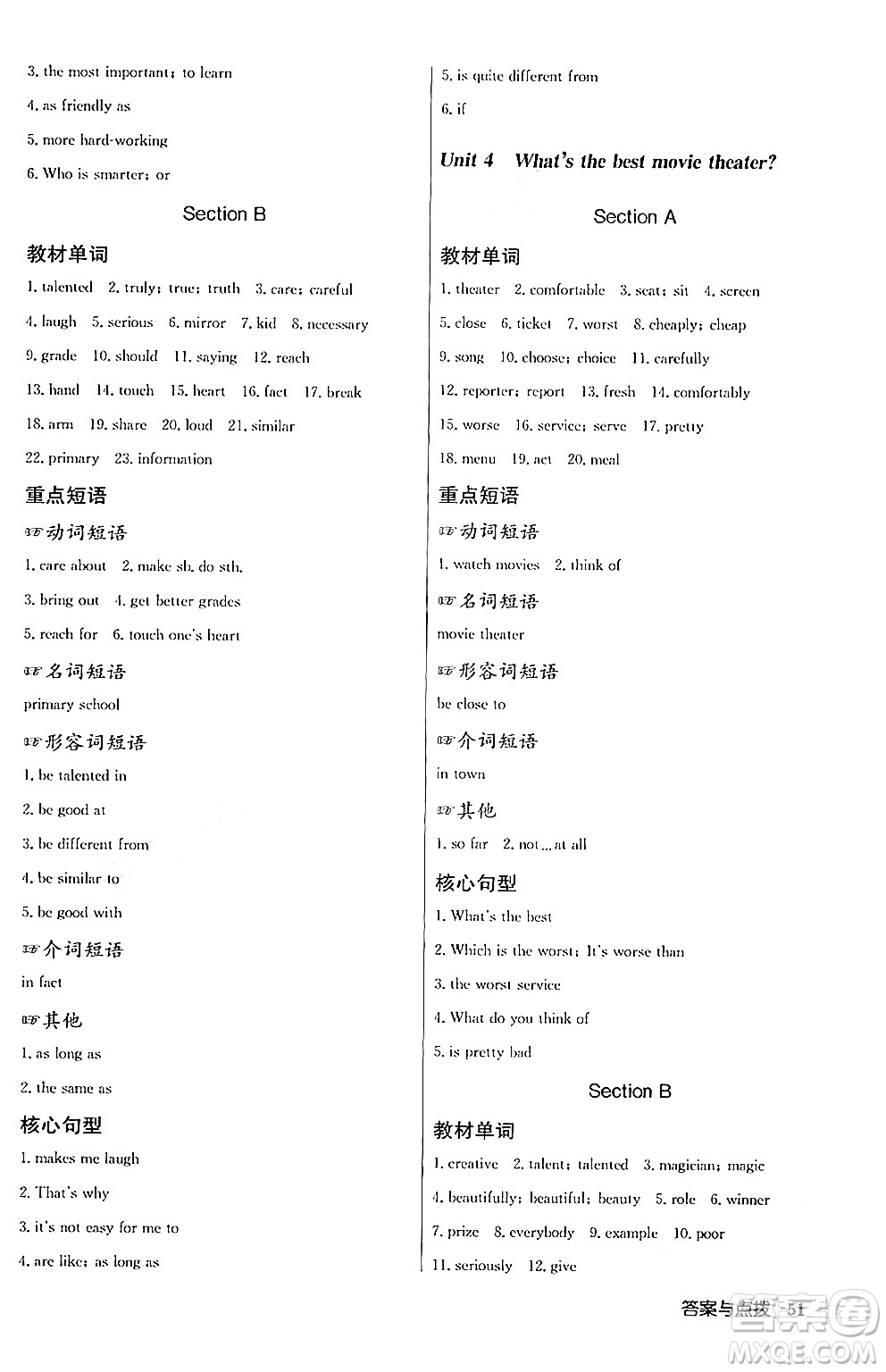 龍門(mén)書(shū)局2024秋啟東中學(xué)作業(yè)本八年級(jí)英語(yǔ)上冊(cè)人教版答案