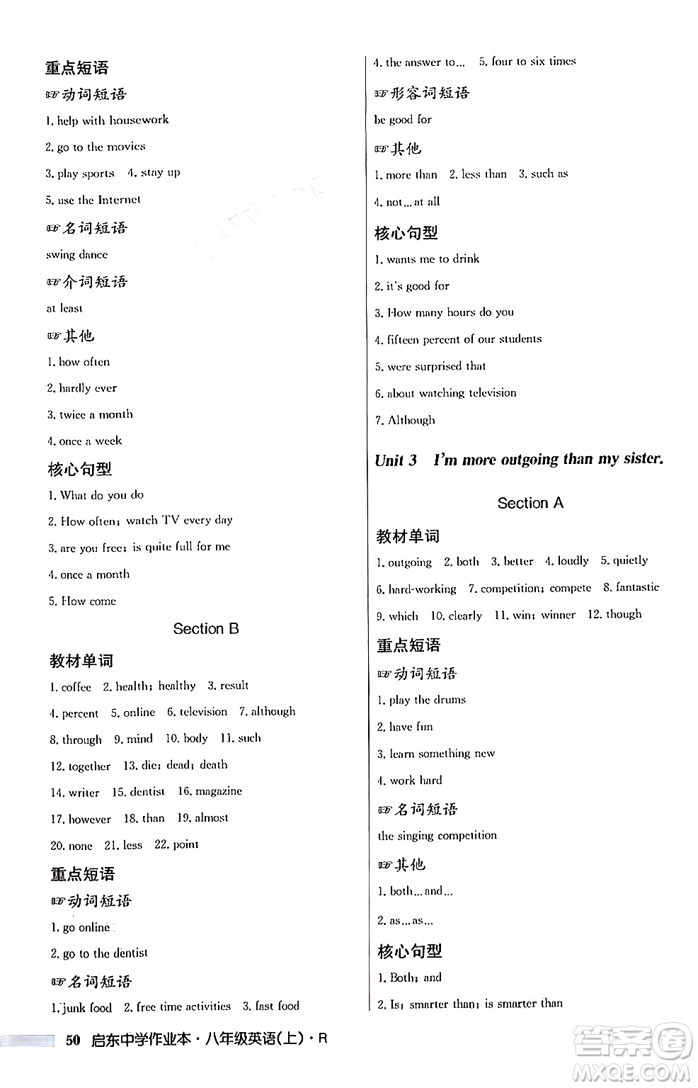 龍門(mén)書(shū)局2024秋啟東中學(xué)作業(yè)本八年級(jí)英語(yǔ)上冊(cè)人教版答案