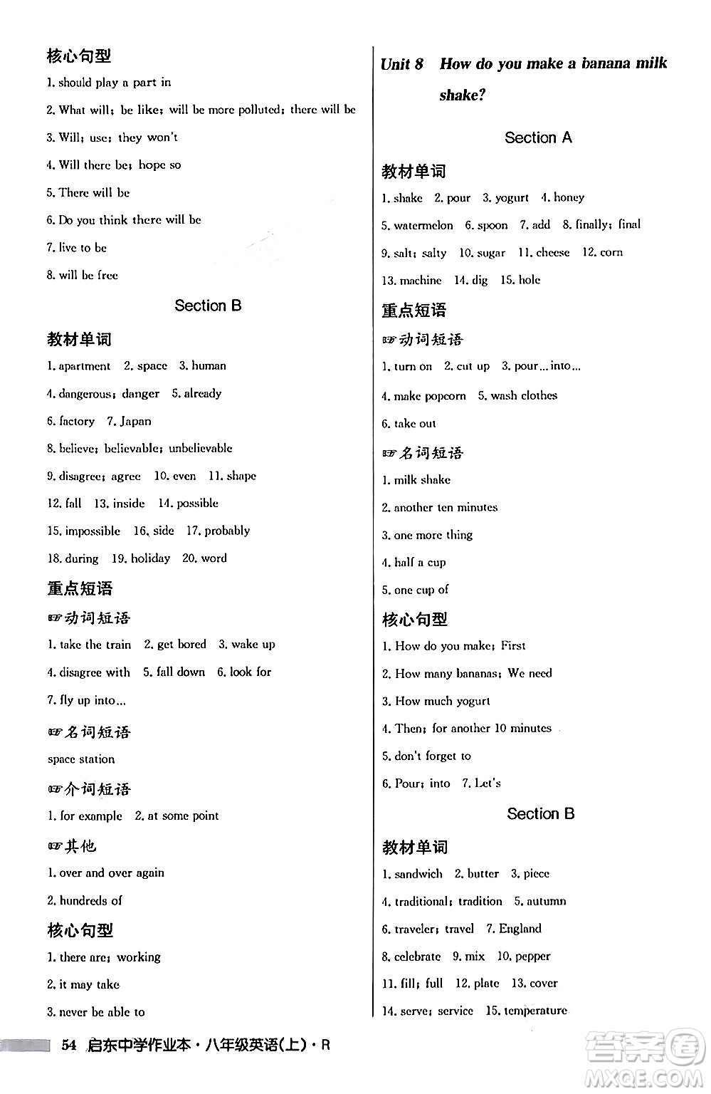 龍門(mén)書(shū)局2024秋啟東中學(xué)作業(yè)本八年級(jí)英語(yǔ)上冊(cè)人教版答案