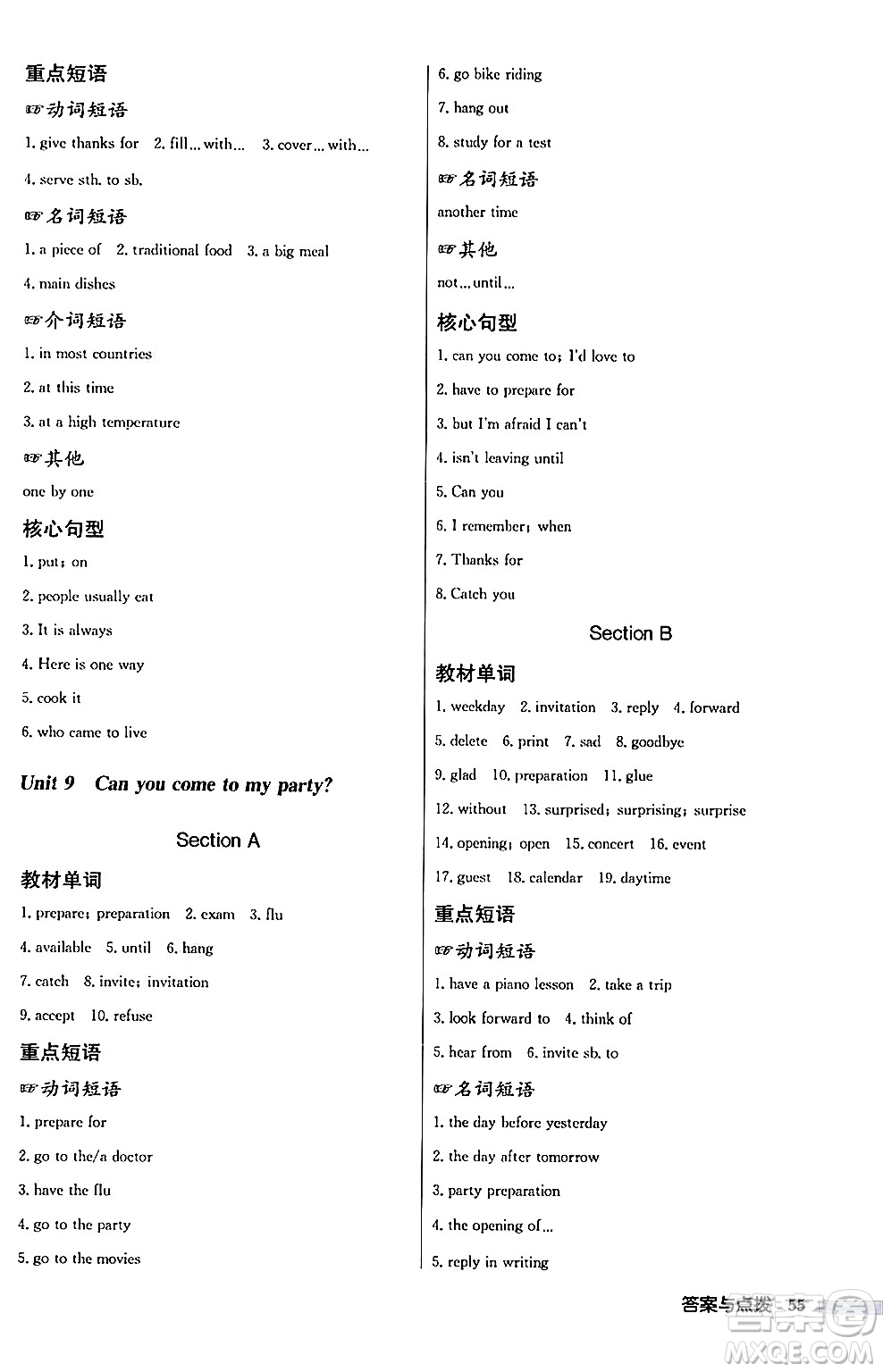 龍門(mén)書(shū)局2024秋啟東中學(xué)作業(yè)本八年級(jí)英語(yǔ)上冊(cè)人教版答案