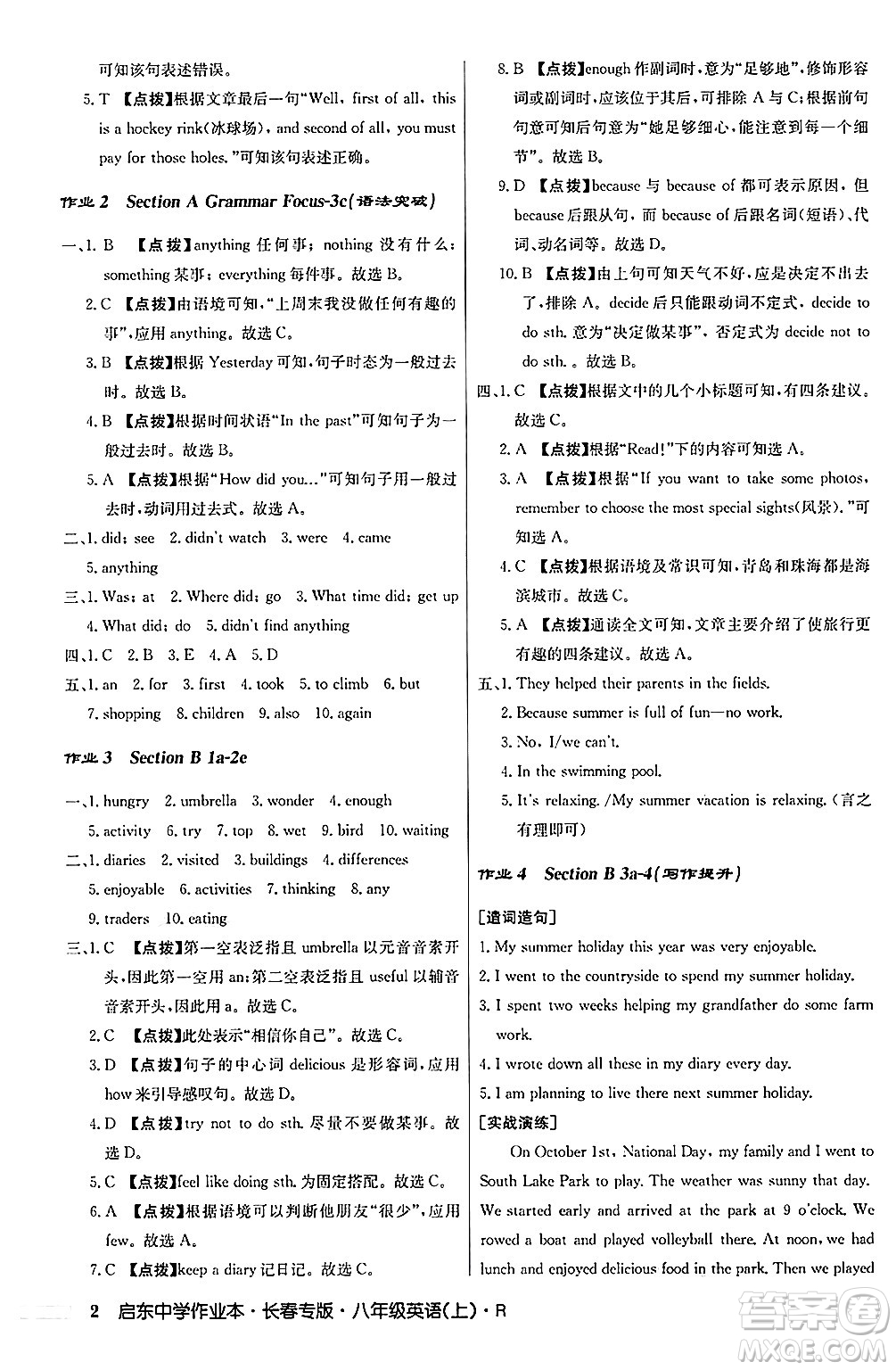 龍門(mén)書(shū)局2024秋啟東中學(xué)作業(yè)本八年級(jí)英語(yǔ)上冊(cè)人教版長(zhǎng)春專版答案