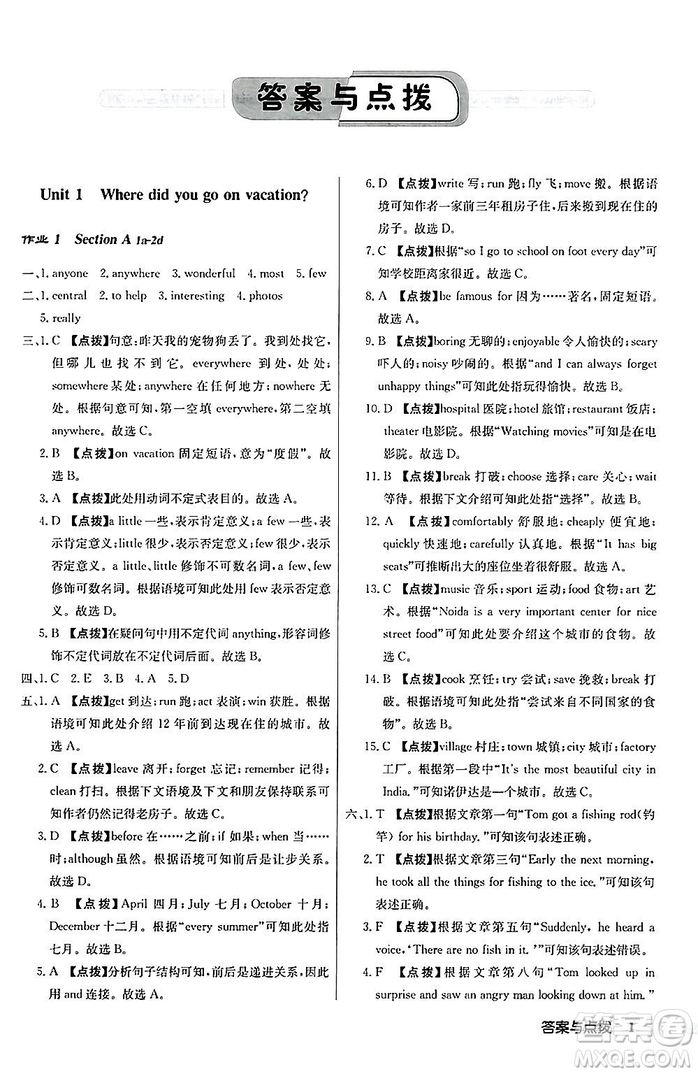 龍門(mén)書(shū)局2024秋啟東中學(xué)作業(yè)本八年級(jí)英語(yǔ)上冊(cè)人教版長(zhǎng)春專版答案