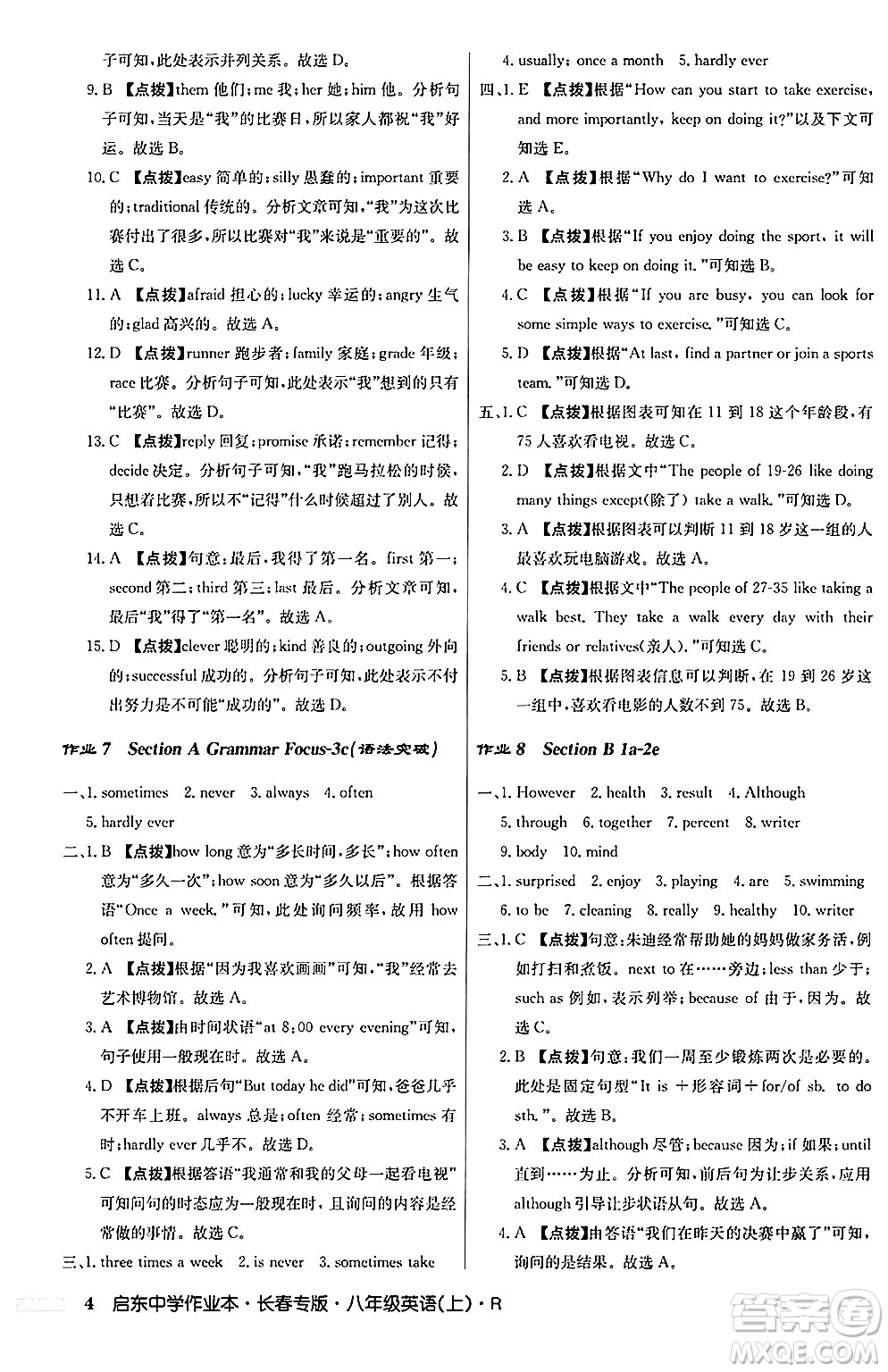 龍門(mén)書(shū)局2024秋啟東中學(xué)作業(yè)本八年級(jí)英語(yǔ)上冊(cè)人教版長(zhǎng)春專版答案