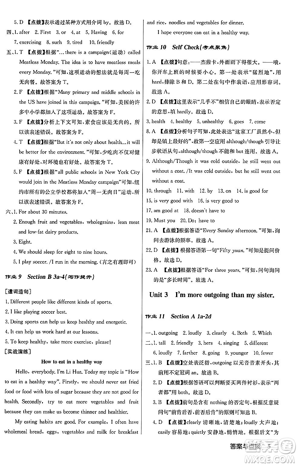 龍門(mén)書(shū)局2024秋啟東中學(xué)作業(yè)本八年級(jí)英語(yǔ)上冊(cè)人教版長(zhǎng)春專版答案