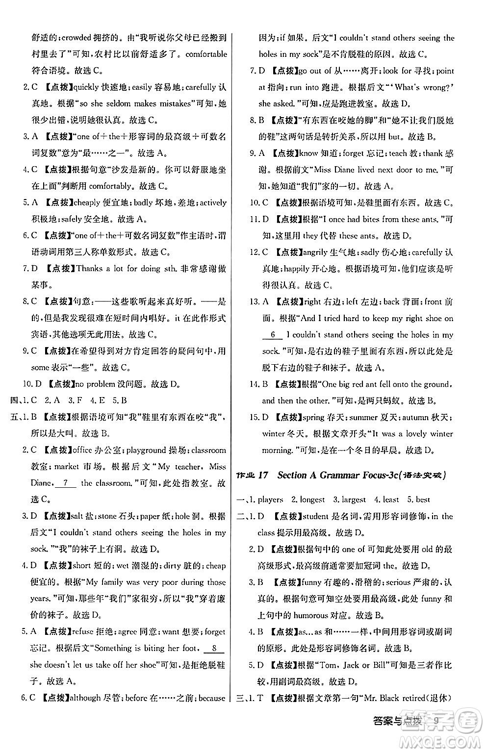 龍門(mén)書(shū)局2024秋啟東中學(xué)作業(yè)本八年級(jí)英語(yǔ)上冊(cè)人教版長(zhǎng)春專版答案