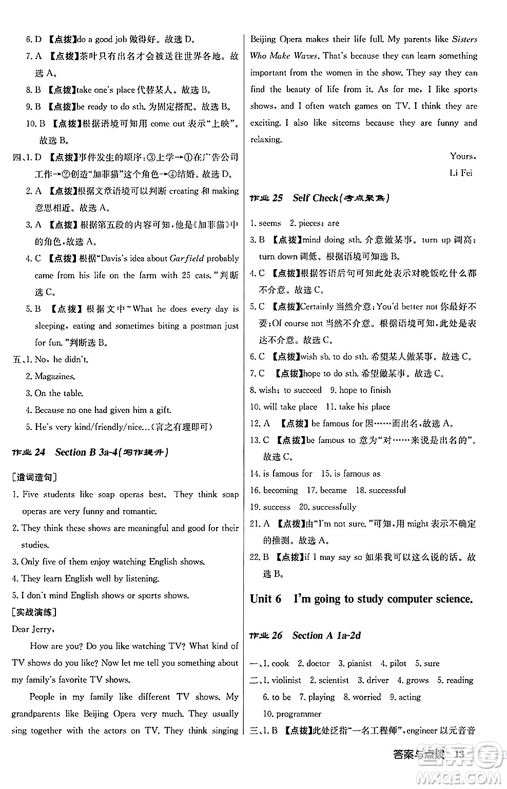 龍門(mén)書(shū)局2024秋啟東中學(xué)作業(yè)本八年級(jí)英語(yǔ)上冊(cè)人教版長(zhǎng)春專版答案