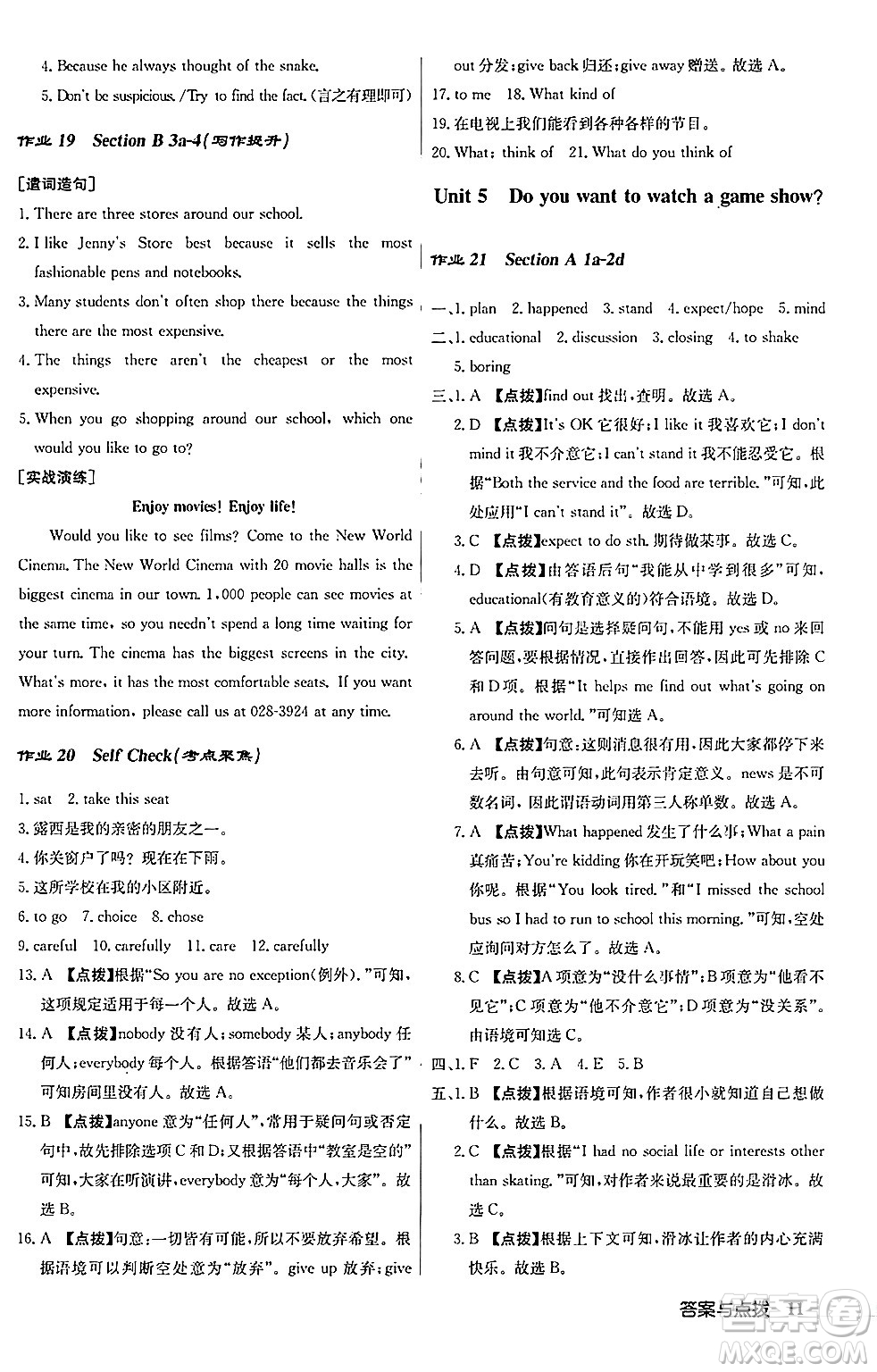 龍門(mén)書(shū)局2024秋啟東中學(xué)作業(yè)本八年級(jí)英語(yǔ)上冊(cè)人教版長(zhǎng)春專版答案