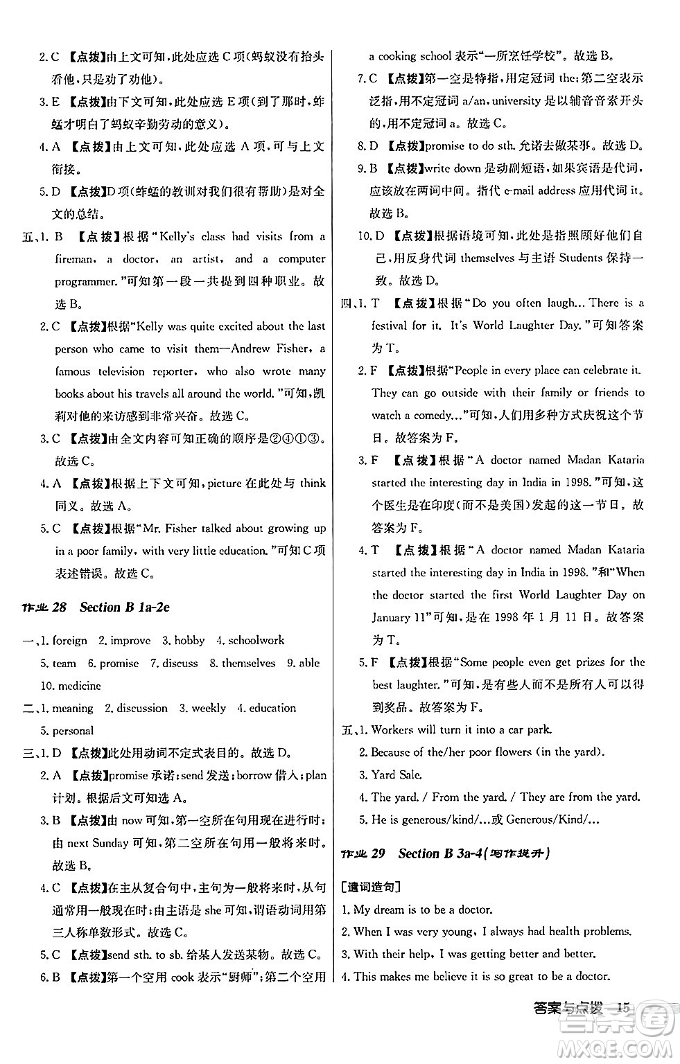 龍門(mén)書(shū)局2024秋啟東中學(xué)作業(yè)本八年級(jí)英語(yǔ)上冊(cè)人教版長(zhǎng)春專版答案