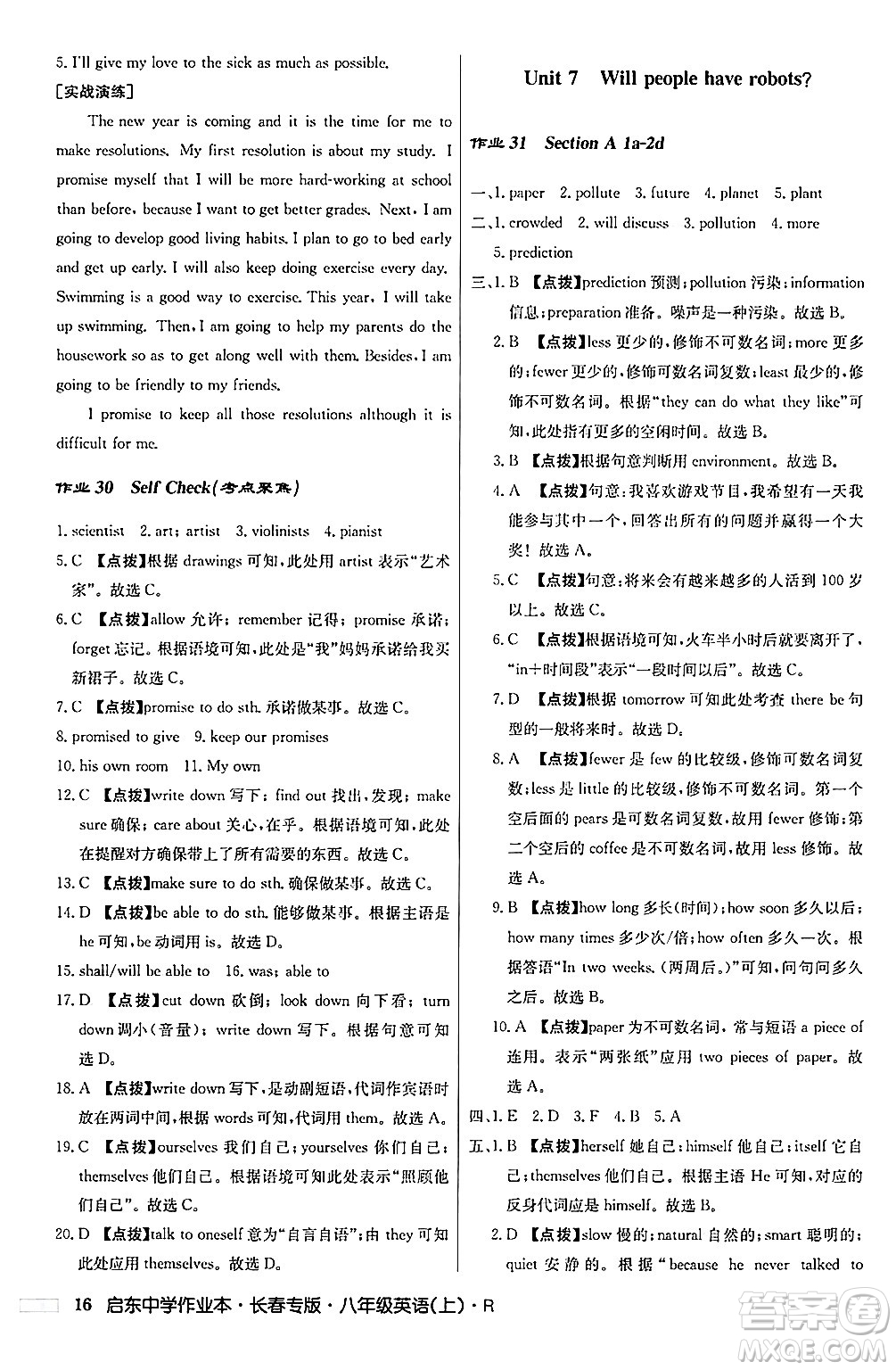 龍門(mén)書(shū)局2024秋啟東中學(xué)作業(yè)本八年級(jí)英語(yǔ)上冊(cè)人教版長(zhǎng)春專版答案