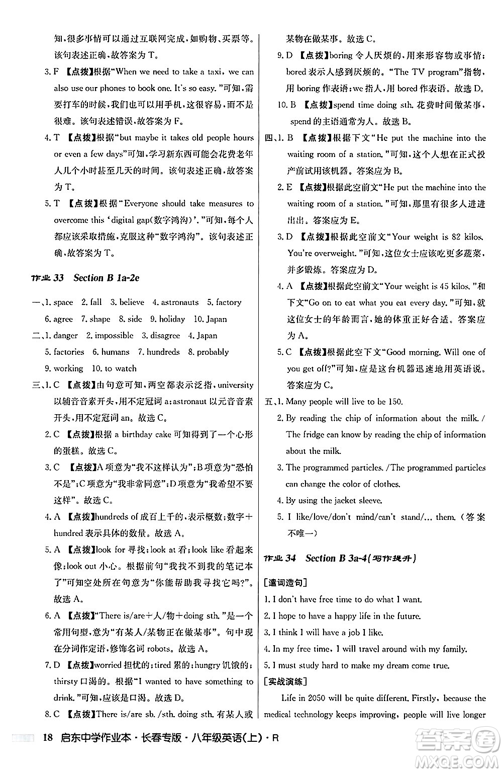 龍門(mén)書(shū)局2024秋啟東中學(xué)作業(yè)本八年級(jí)英語(yǔ)上冊(cè)人教版長(zhǎng)春專版答案