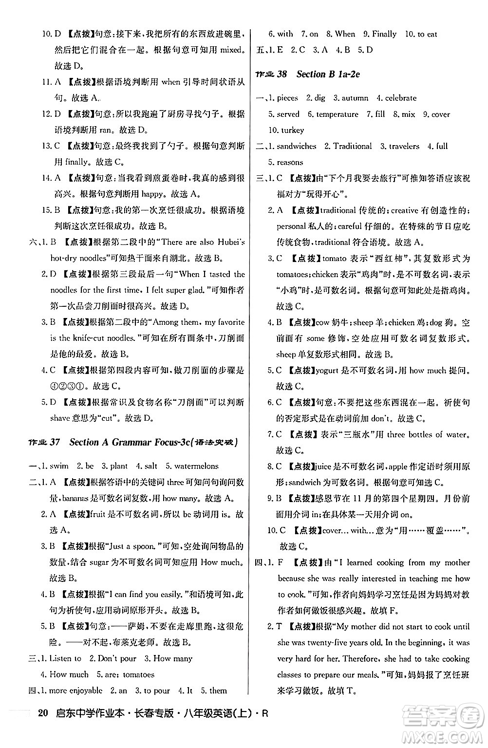 龍門(mén)書(shū)局2024秋啟東中學(xué)作業(yè)本八年級(jí)英語(yǔ)上冊(cè)人教版長(zhǎng)春專版答案