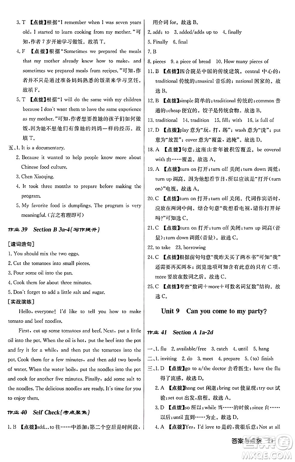 龍門(mén)書(shū)局2024秋啟東中學(xué)作業(yè)本八年級(jí)英語(yǔ)上冊(cè)人教版長(zhǎng)春專版答案