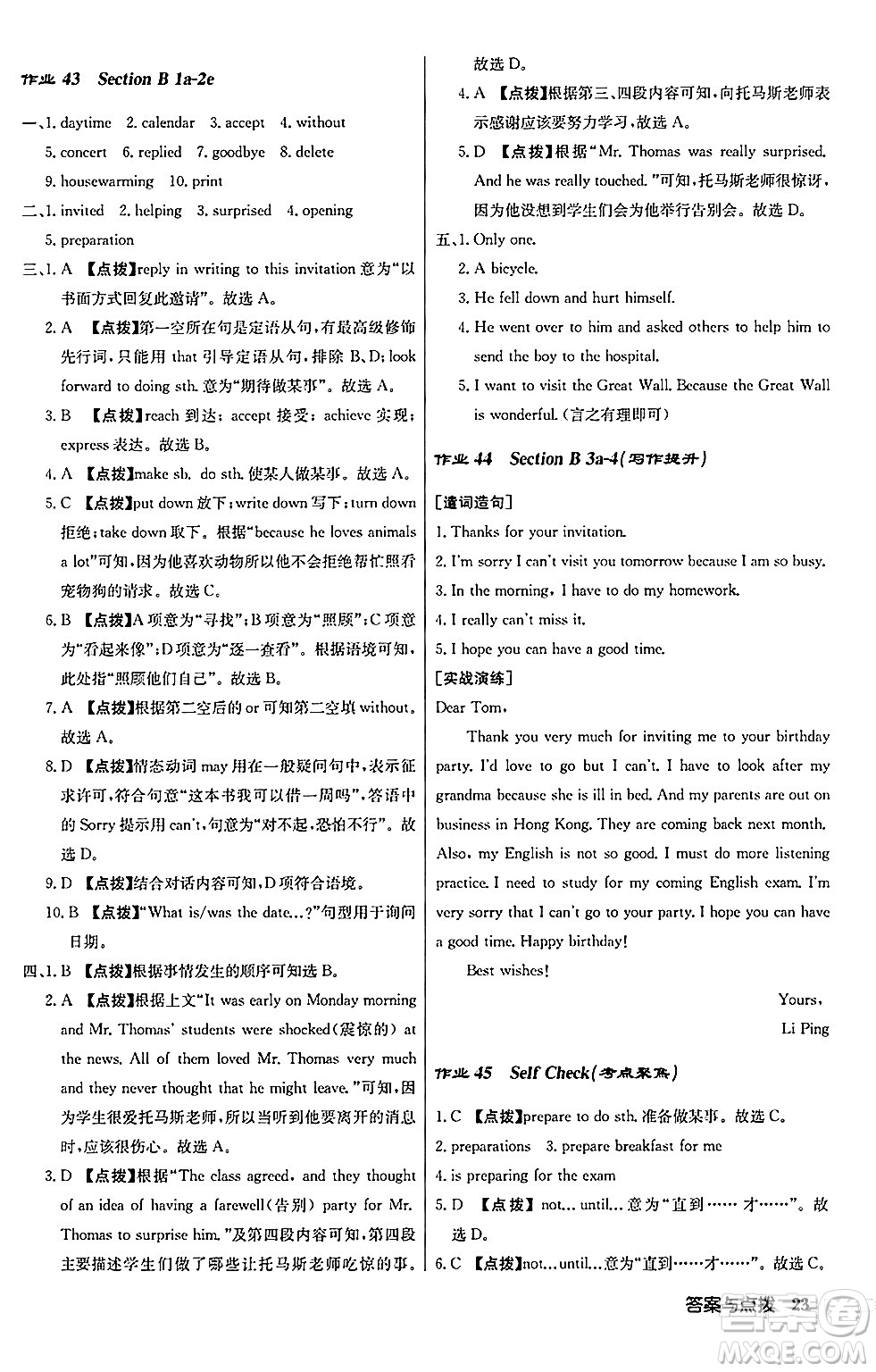 龍門(mén)書(shū)局2024秋啟東中學(xué)作業(yè)本八年級(jí)英語(yǔ)上冊(cè)人教版長(zhǎng)春專版答案