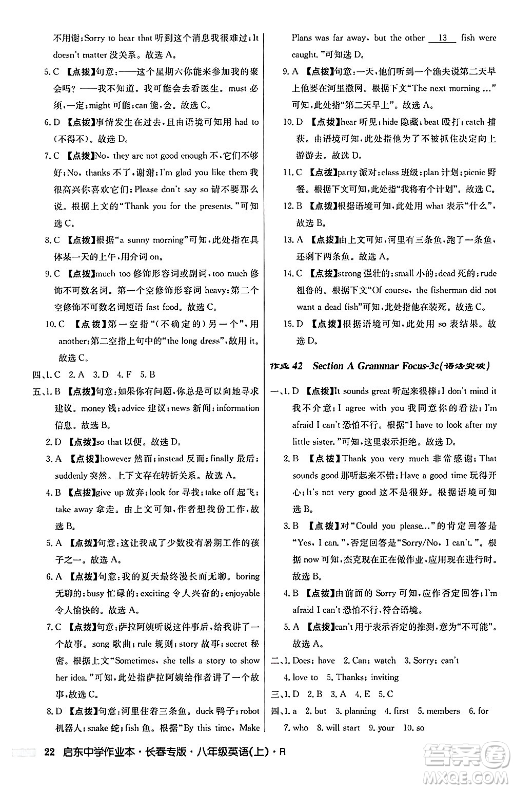 龍門(mén)書(shū)局2024秋啟東中學(xué)作業(yè)本八年級(jí)英語(yǔ)上冊(cè)人教版長(zhǎng)春專版答案