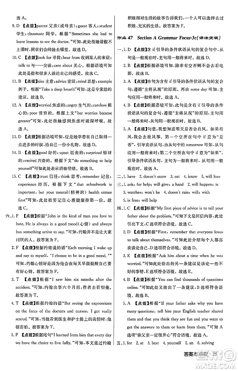 龍門(mén)書(shū)局2024秋啟東中學(xué)作業(yè)本八年級(jí)英語(yǔ)上冊(cè)人教版長(zhǎng)春專版答案