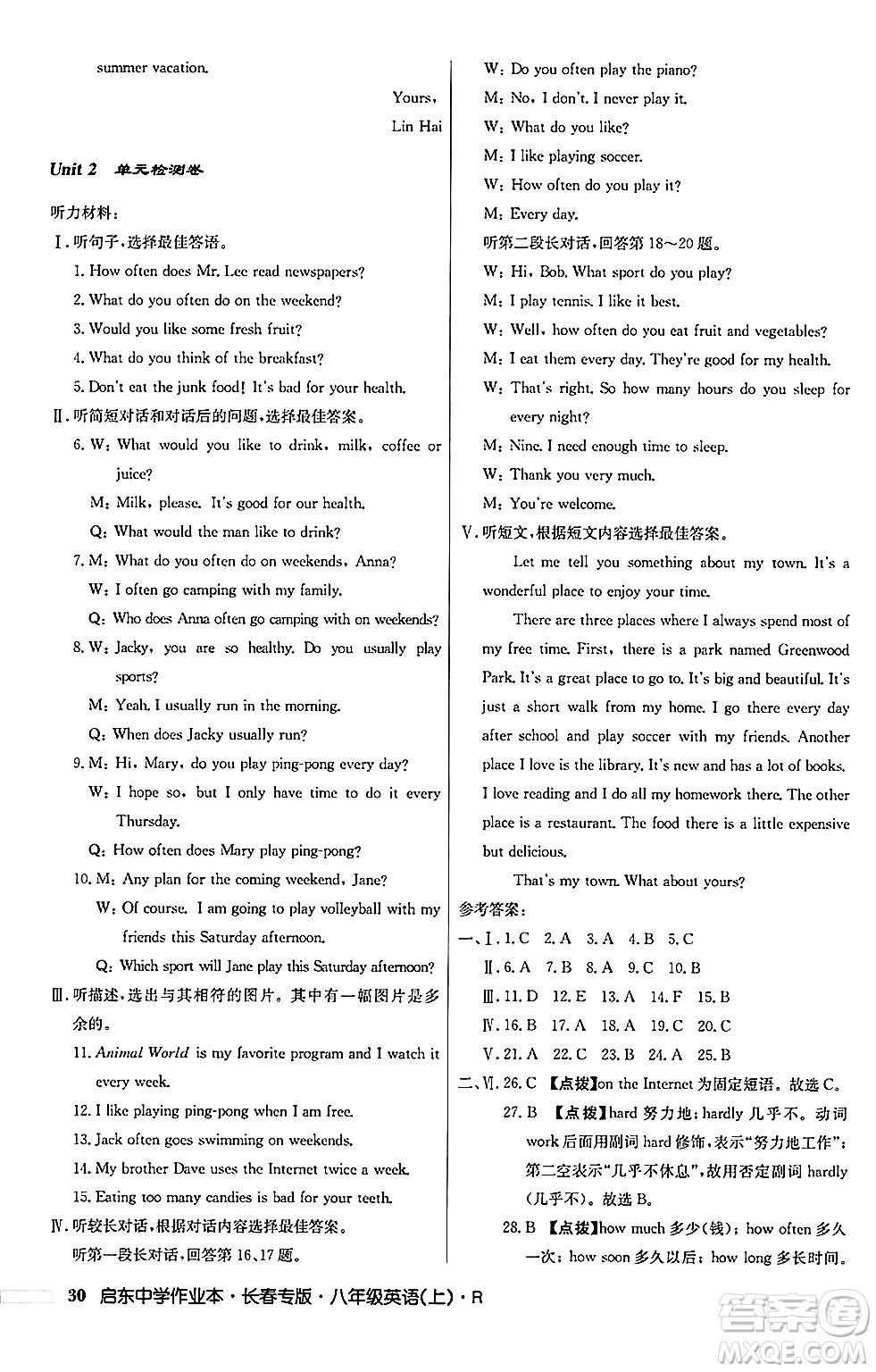 龍門(mén)書(shū)局2024秋啟東中學(xué)作業(yè)本八年級(jí)英語(yǔ)上冊(cè)人教版長(zhǎng)春專版答案