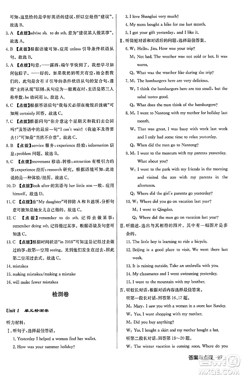 龍門(mén)書(shū)局2024秋啟東中學(xué)作業(yè)本八年級(jí)英語(yǔ)上冊(cè)人教版長(zhǎng)春專版答案