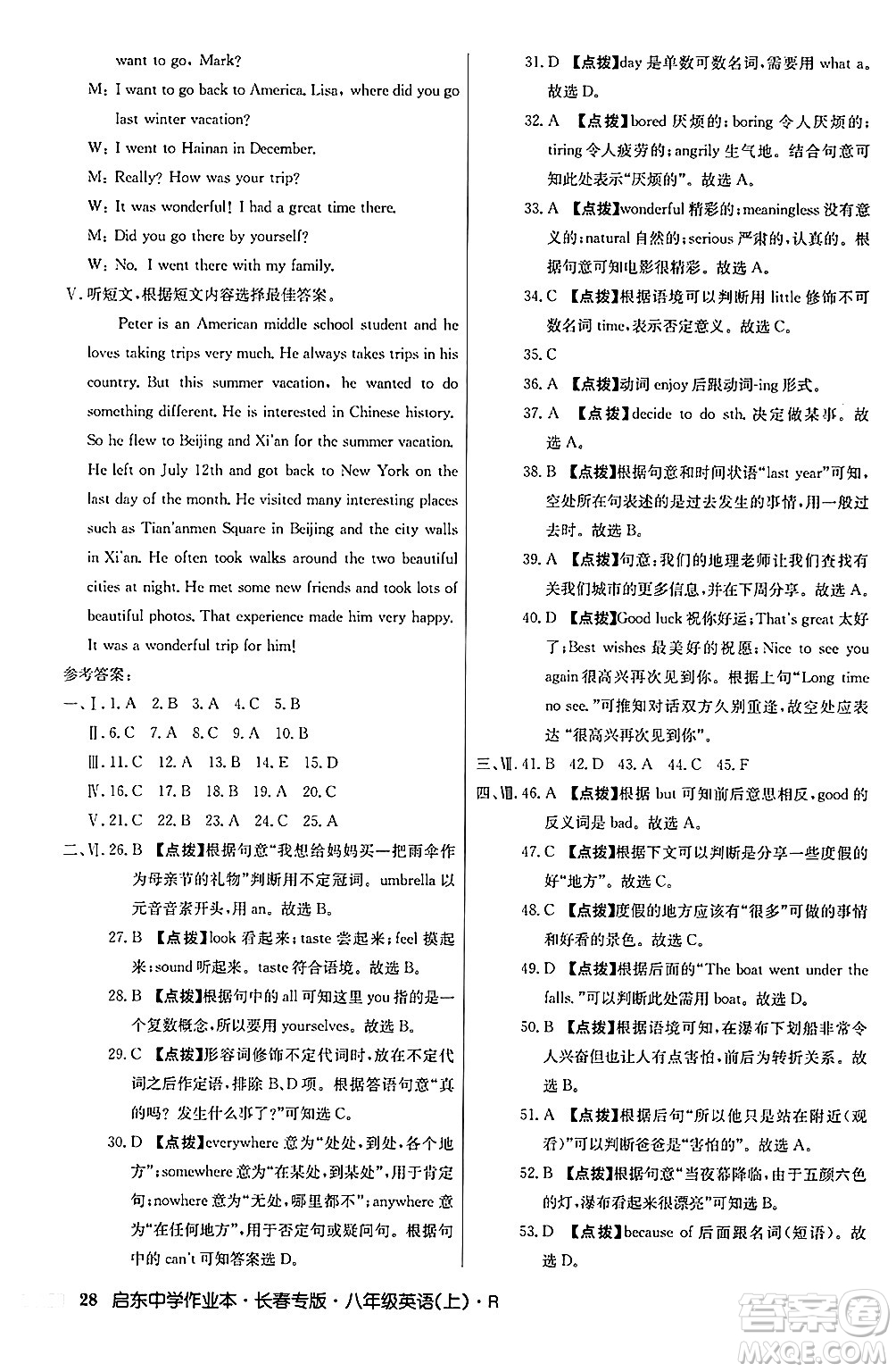 龍門(mén)書(shū)局2024秋啟東中學(xué)作業(yè)本八年級(jí)英語(yǔ)上冊(cè)人教版長(zhǎng)春專版答案