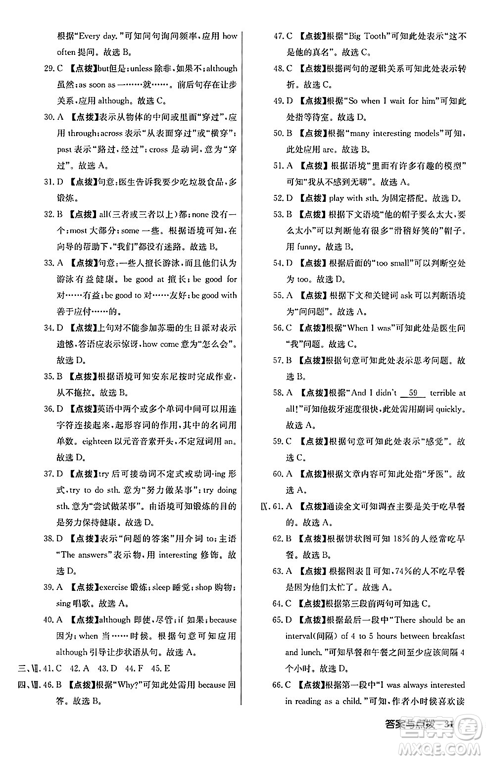 龍門(mén)書(shū)局2024秋啟東中學(xué)作業(yè)本八年級(jí)英語(yǔ)上冊(cè)人教版長(zhǎng)春專版答案