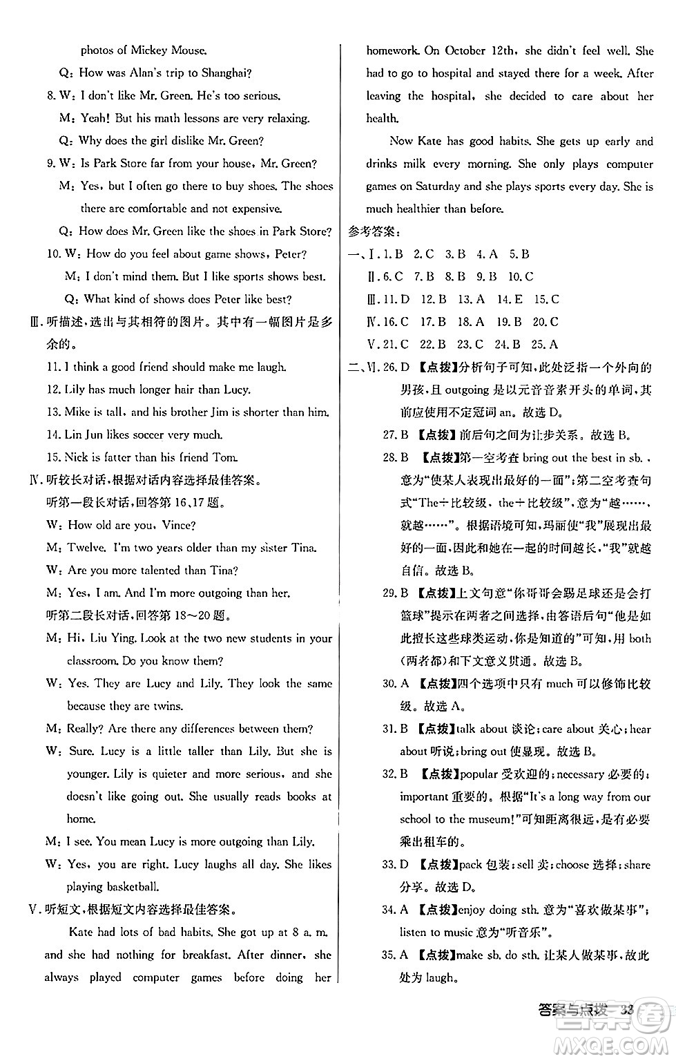 龍門(mén)書(shū)局2024秋啟東中學(xué)作業(yè)本八年級(jí)英語(yǔ)上冊(cè)人教版長(zhǎng)春專版答案