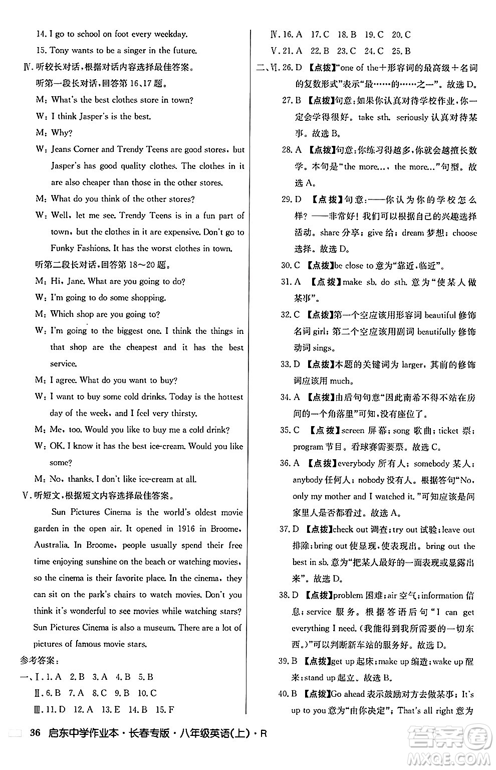 龍門(mén)書(shū)局2024秋啟東中學(xué)作業(yè)本八年級(jí)英語(yǔ)上冊(cè)人教版長(zhǎng)春專版答案