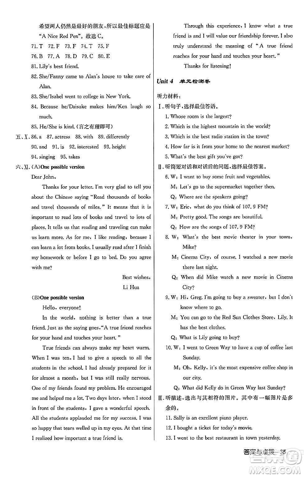 龍門(mén)書(shū)局2024秋啟東中學(xué)作業(yè)本八年級(jí)英語(yǔ)上冊(cè)人教版長(zhǎng)春專版答案