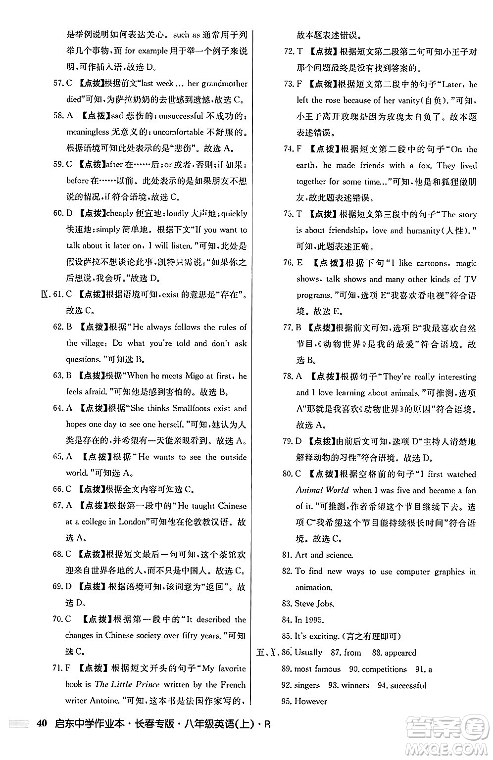 龍門(mén)書(shū)局2024秋啟東中學(xué)作業(yè)本八年級(jí)英語(yǔ)上冊(cè)人教版長(zhǎng)春專版答案