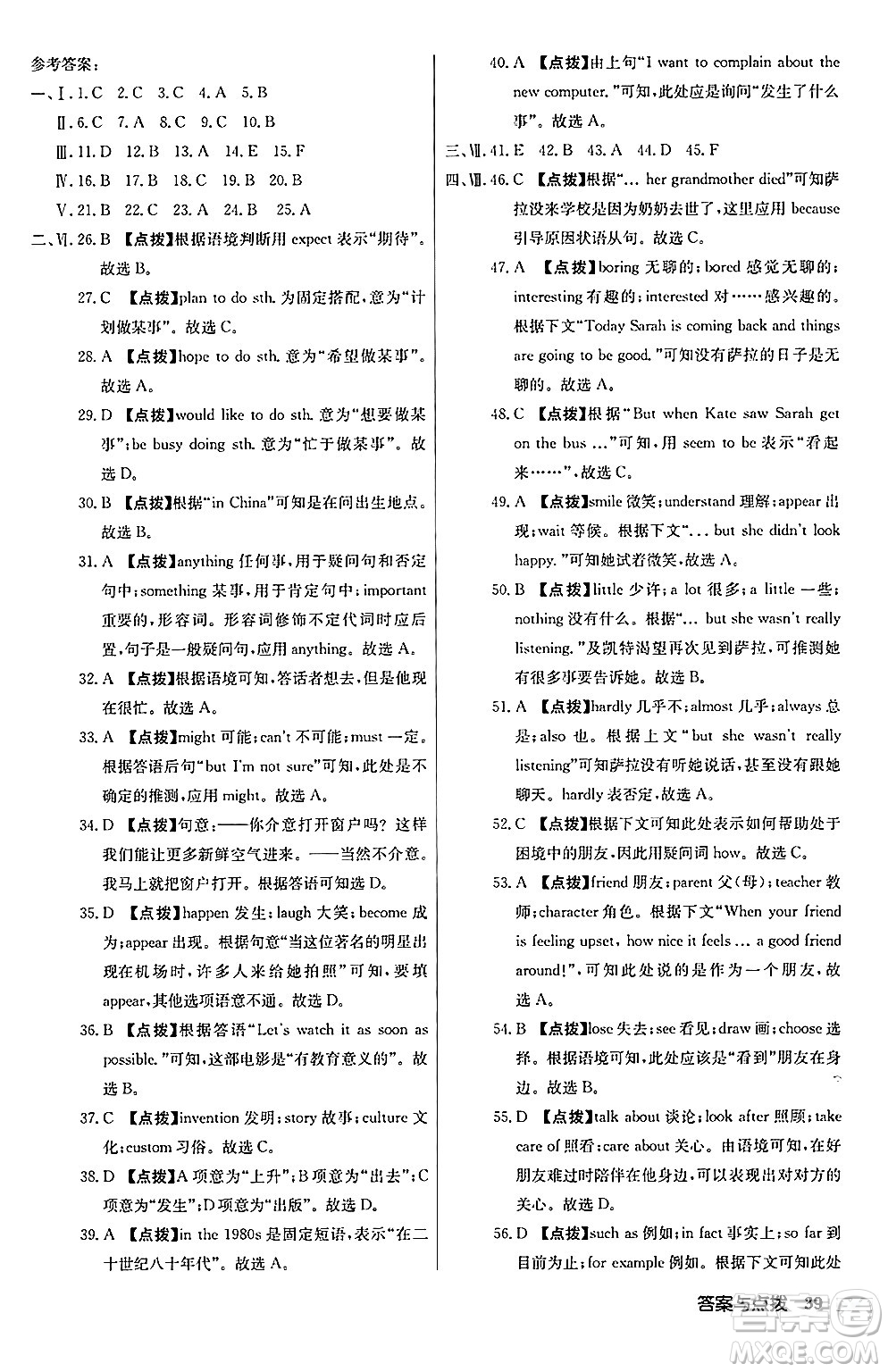 龍門(mén)書(shū)局2024秋啟東中學(xué)作業(yè)本八年級(jí)英語(yǔ)上冊(cè)人教版長(zhǎng)春專版答案