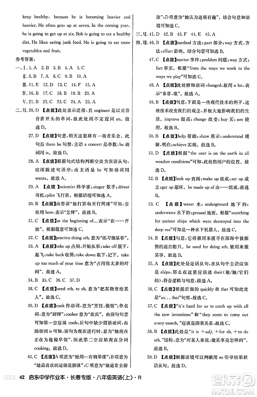 龍門(mén)書(shū)局2024秋啟東中學(xué)作業(yè)本八年級(jí)英語(yǔ)上冊(cè)人教版長(zhǎng)春專版答案