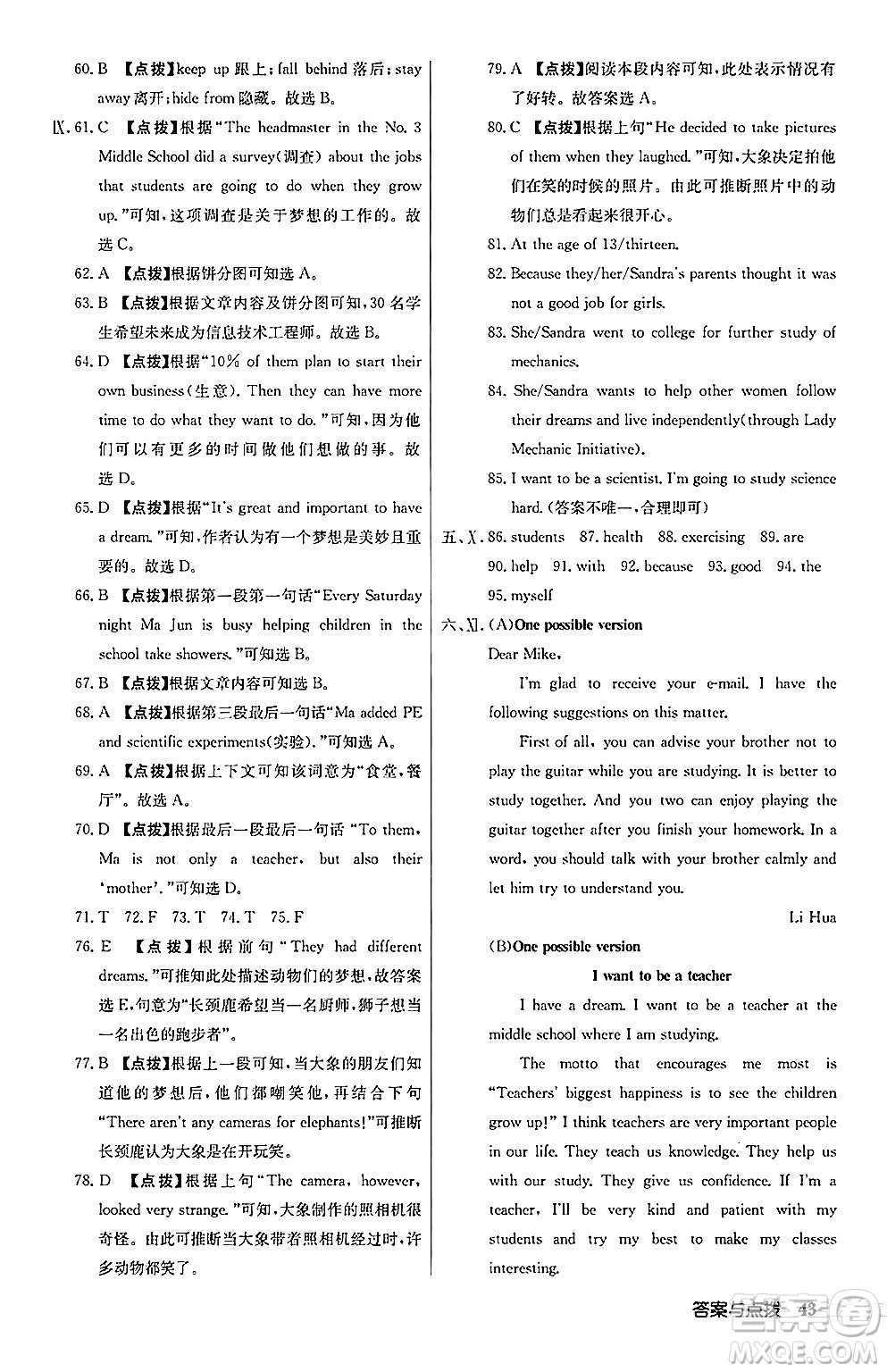 龍門(mén)書(shū)局2024秋啟東中學(xué)作業(yè)本八年級(jí)英語(yǔ)上冊(cè)人教版長(zhǎng)春專版答案