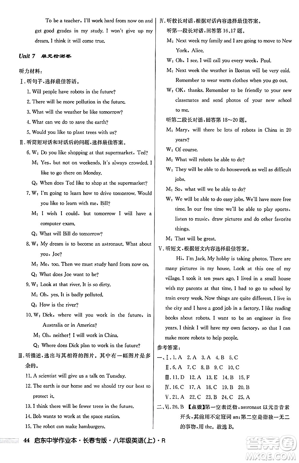 龍門(mén)書(shū)局2024秋啟東中學(xué)作業(yè)本八年級(jí)英語(yǔ)上冊(cè)人教版長(zhǎng)春專版答案