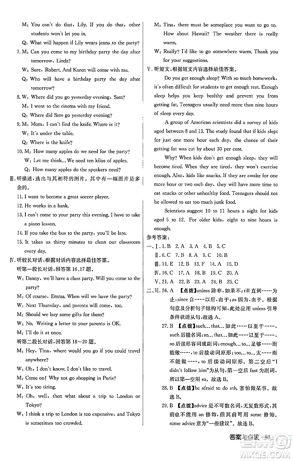 龍門(mén)書(shū)局2024秋啟東中學(xué)作業(yè)本八年級(jí)英語(yǔ)上冊(cè)人教版長(zhǎng)春專版答案