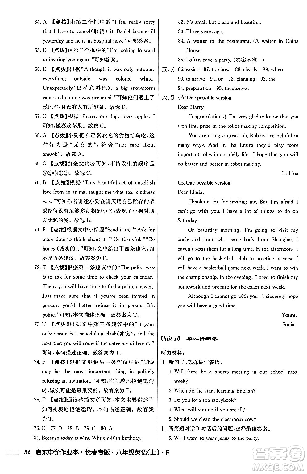 龍門(mén)書(shū)局2024秋啟東中學(xué)作業(yè)本八年級(jí)英語(yǔ)上冊(cè)人教版長(zhǎng)春專版答案