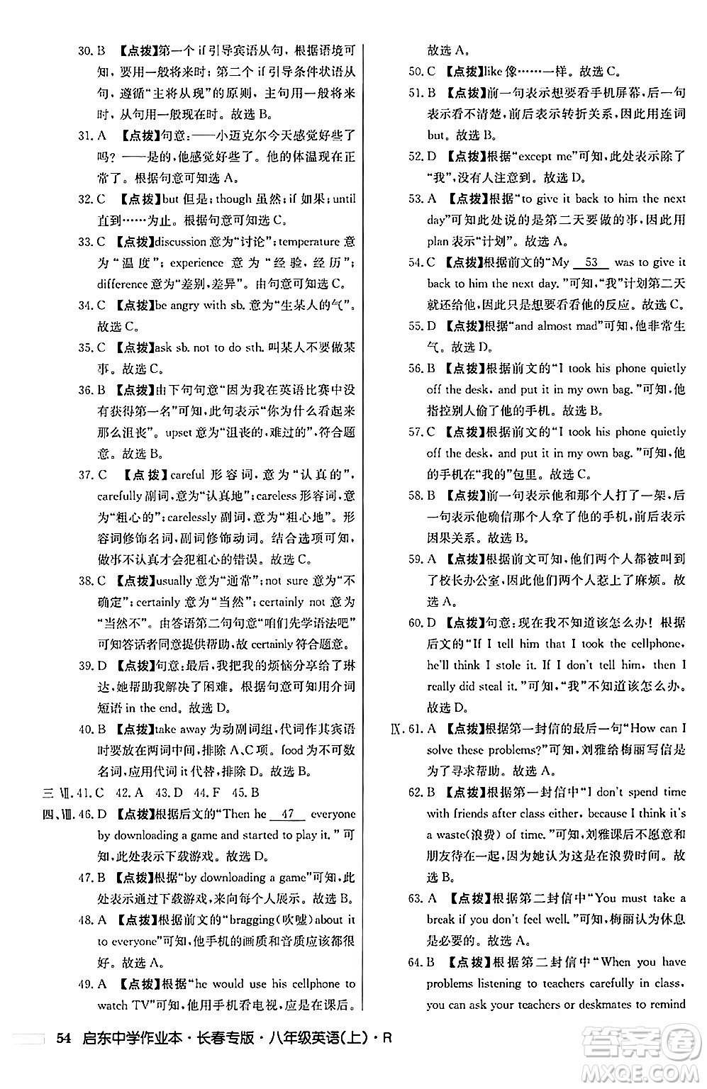 龍門(mén)書(shū)局2024秋啟東中學(xué)作業(yè)本八年級(jí)英語(yǔ)上冊(cè)人教版長(zhǎng)春專版答案