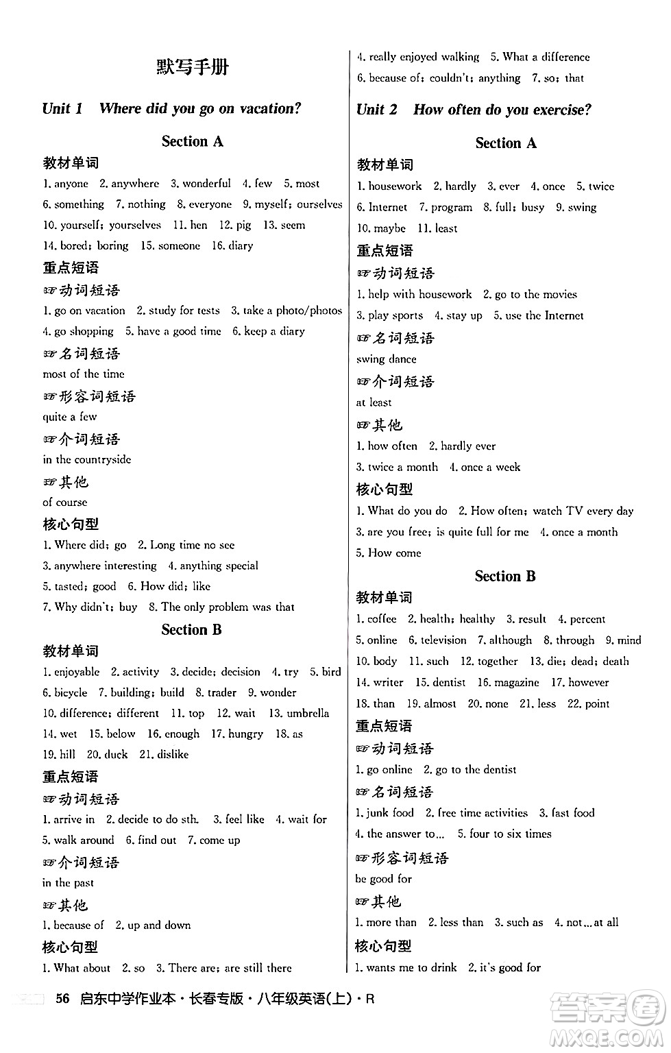 龍門(mén)書(shū)局2024秋啟東中學(xué)作業(yè)本八年級(jí)英語(yǔ)上冊(cè)人教版長(zhǎng)春專版答案