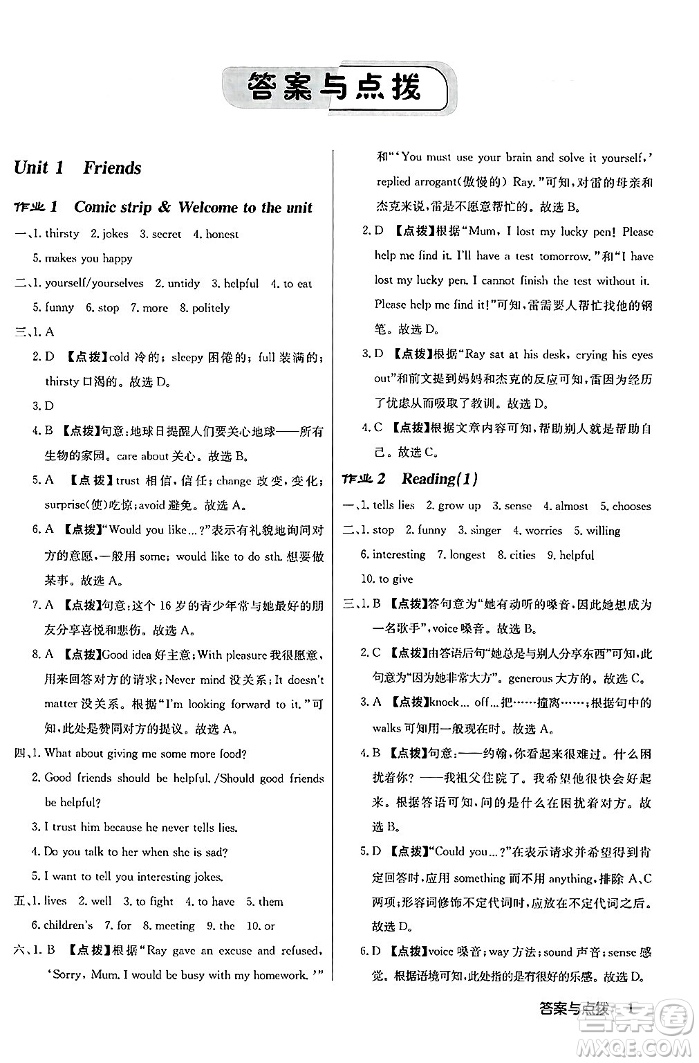 龍門(mén)書(shū)局2024秋啟東中學(xué)作業(yè)本八年級(jí)英語(yǔ)上冊(cè)譯林版江蘇專版答案