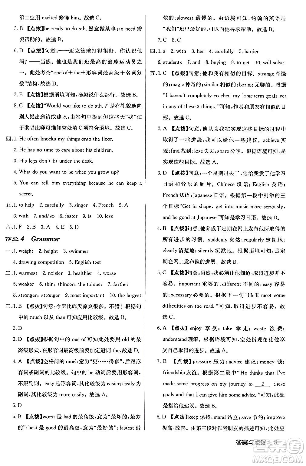 龍門(mén)書(shū)局2024秋啟東中學(xué)作業(yè)本八年級(jí)英語(yǔ)上冊(cè)譯林版江蘇專版答案