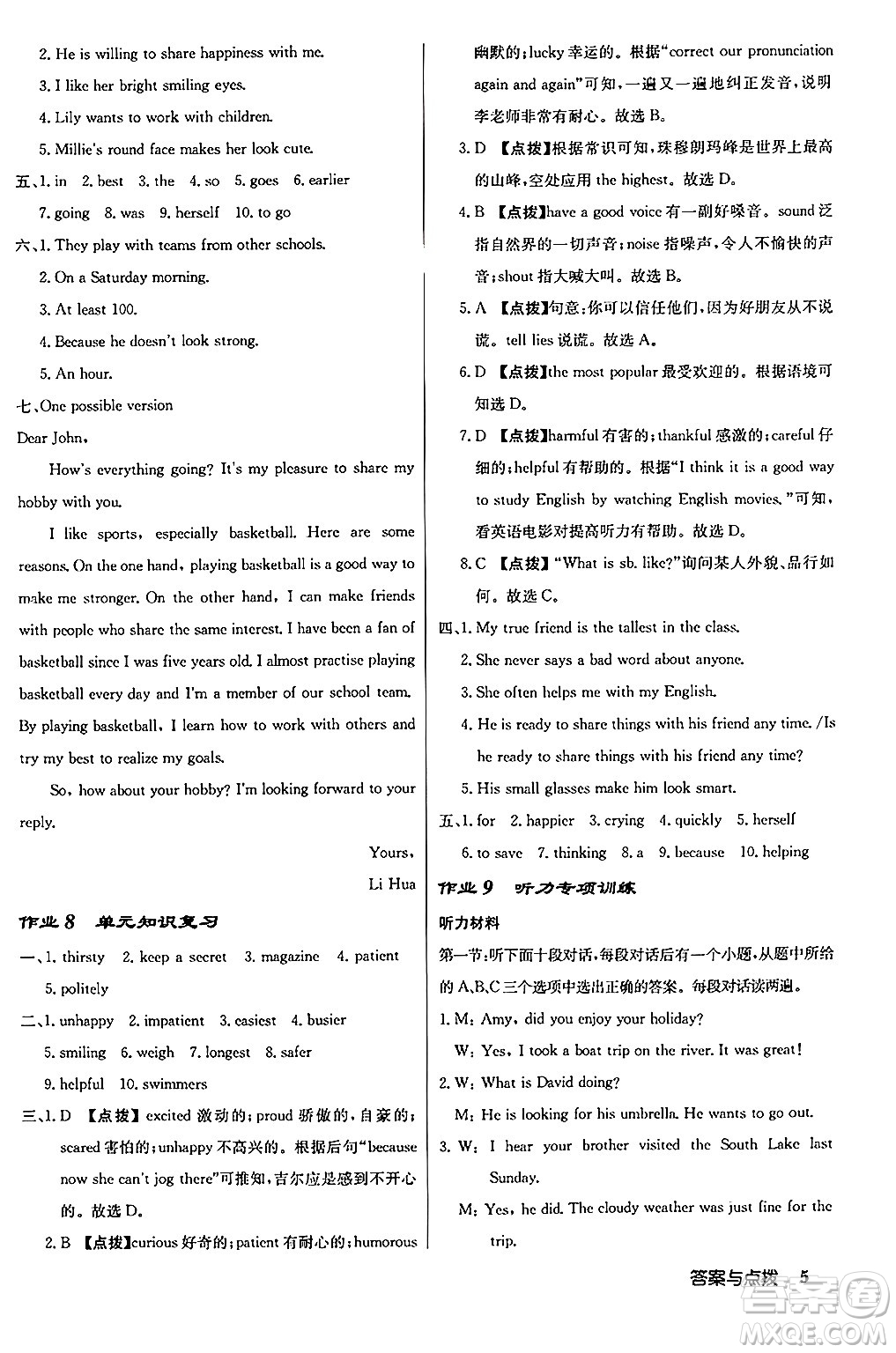 龍門(mén)書(shū)局2024秋啟東中學(xué)作業(yè)本八年級(jí)英語(yǔ)上冊(cè)譯林版江蘇專版答案