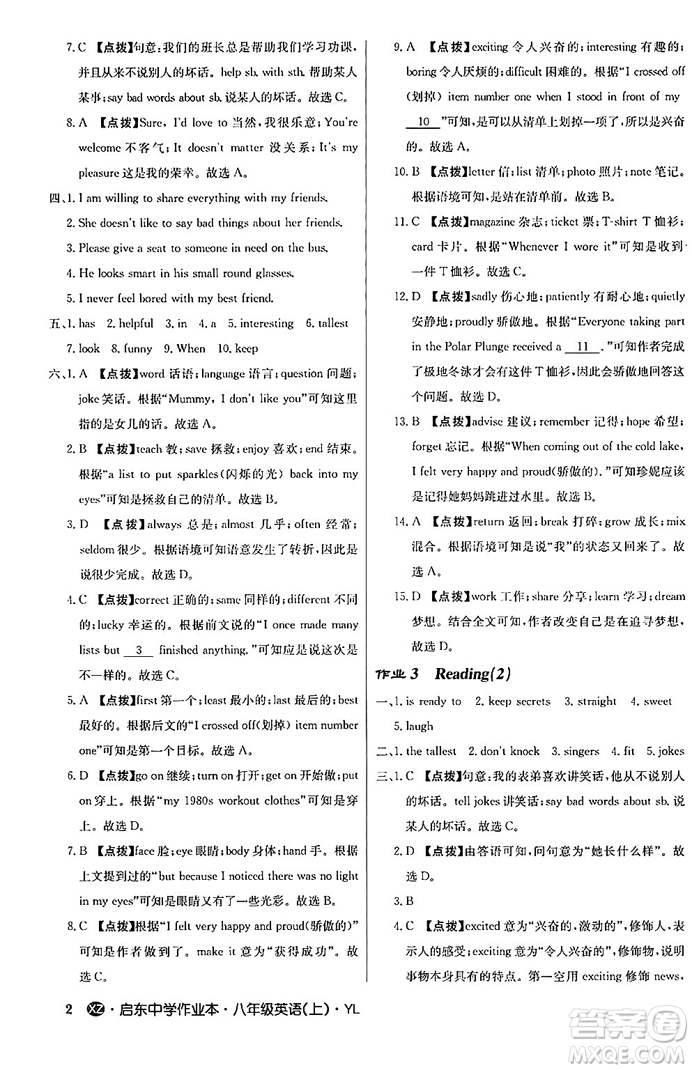 龍門(mén)書(shū)局2024秋啟東中學(xué)作業(yè)本八年級(jí)英語(yǔ)上冊(cè)譯林版江蘇專版答案