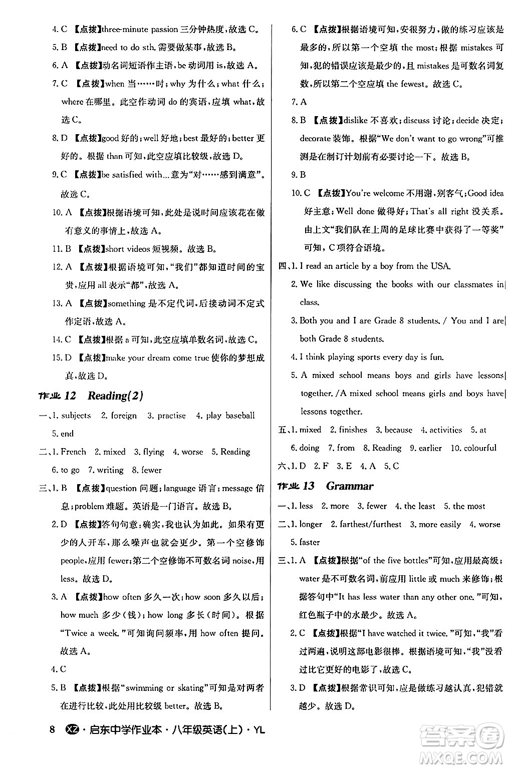 龍門(mén)書(shū)局2024秋啟東中學(xué)作業(yè)本八年級(jí)英語(yǔ)上冊(cè)譯林版江蘇專版答案