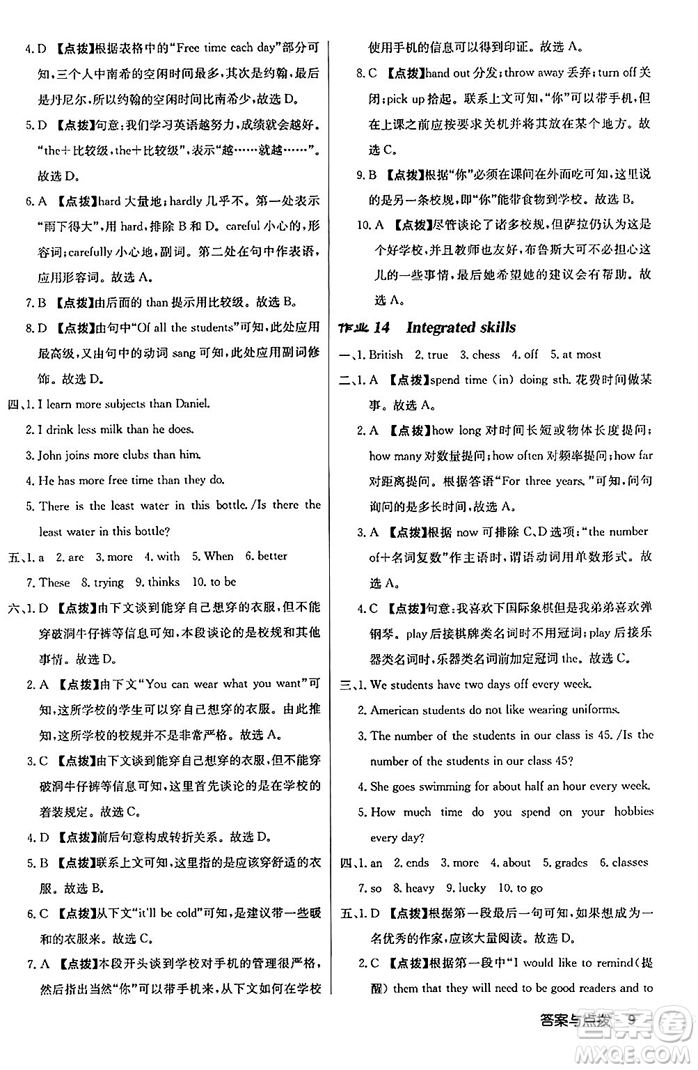 龍門(mén)書(shū)局2024秋啟東中學(xué)作業(yè)本八年級(jí)英語(yǔ)上冊(cè)譯林版江蘇專版答案