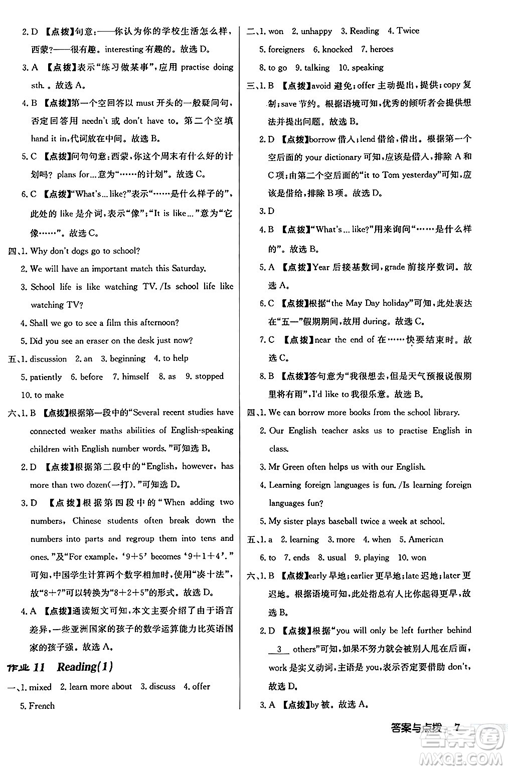 龍門(mén)書(shū)局2024秋啟東中學(xué)作業(yè)本八年級(jí)英語(yǔ)上冊(cè)譯林版江蘇專版答案