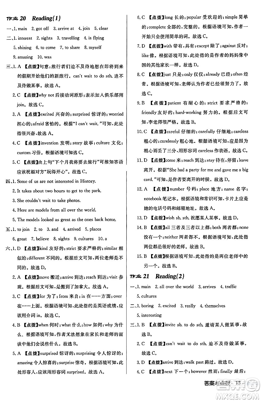 龍門(mén)書(shū)局2024秋啟東中學(xué)作業(yè)本八年級(jí)英語(yǔ)上冊(cè)譯林版江蘇專版答案